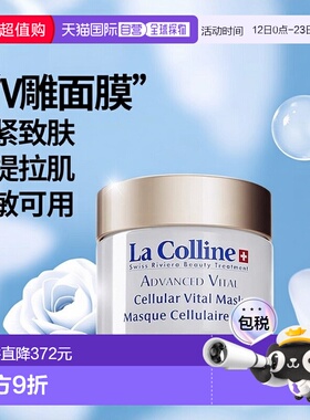 欧洲直邮LaColline科丽妍V雕面膜30ml紧致提拉敏肌可用新款正品
