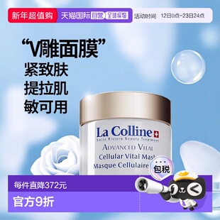 欧洲直邮LaColline科丽妍V雕面膜30ml紧致提拉敏肌可用新款正品