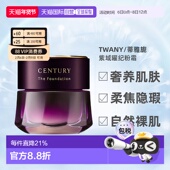 香港直邮嘉娜宝TWANY紫域曜纪粉霜30g正品 效期2026 12之后