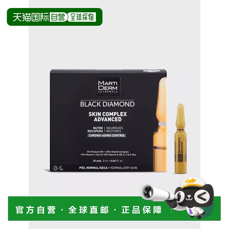 欧洲直邮martiderm  精华正品安瓶精华液
