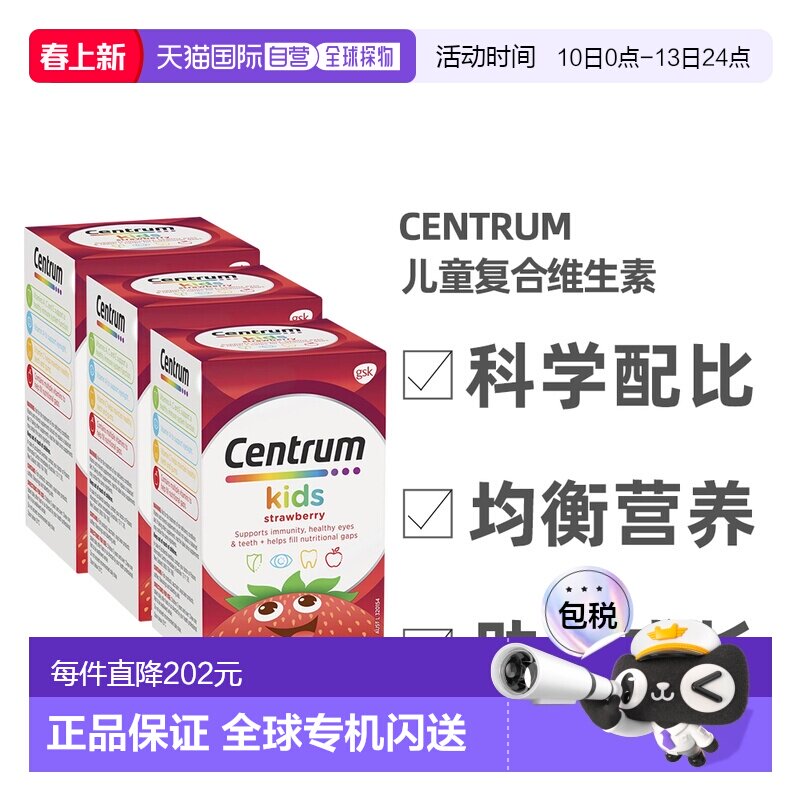 澳大利亚直邮centrum善存儿童复合维生素草莓味60片*3瓶效期26.10