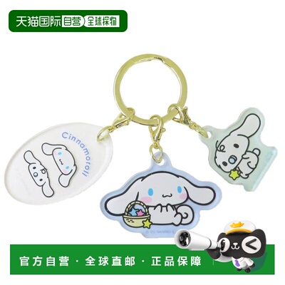 日本直邮肉桂狗钥匙扣 3 吊坠钥匙链 Sanrio T's Factory 亚克力