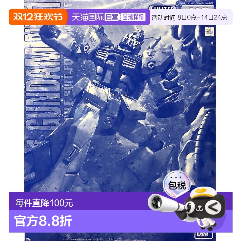 【日本直邮】Bandai万代MG1/100高达NT-1ver.2.0透明0080口袋中的