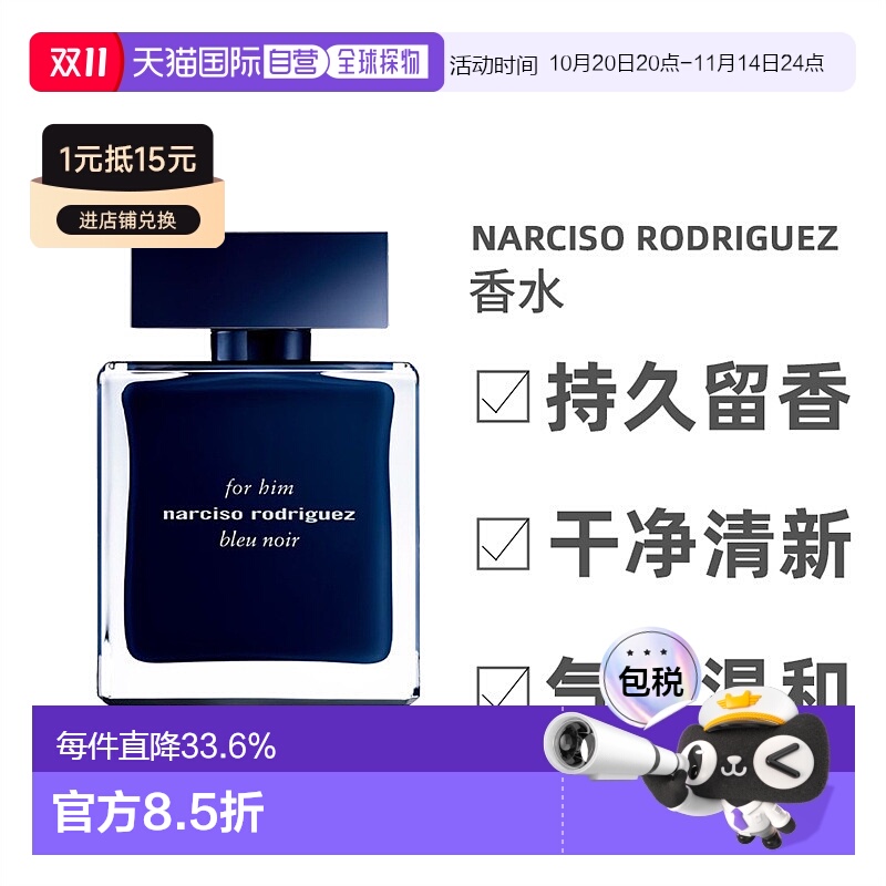 欧洲直邮Narciso Rodriguez纳西索罗德里格斯幕蓝男士香水 50ml