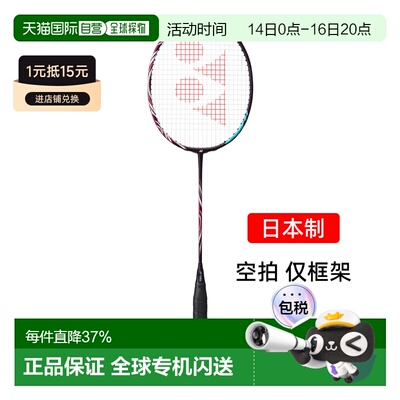 日本直邮yonex尤尼克斯天斧100zz专业羽毛球拍进攻型ax100zz空拍