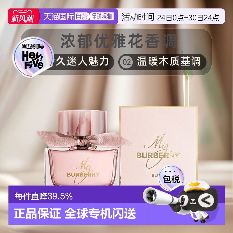 香港直邮BURBERRY博柏利我的博柏利花之绯女士浓香温和90ml正品