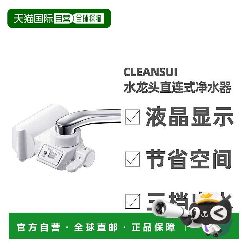 【日本直邮】MITSUBISHI三菱水龙头直接连接式净水器白色CB073-WT