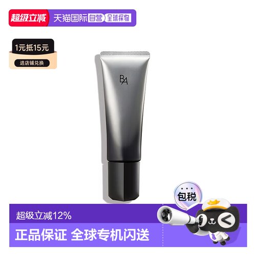 香港直邮宝丽（Pola）2020年新版黑BA防晒 45g正品