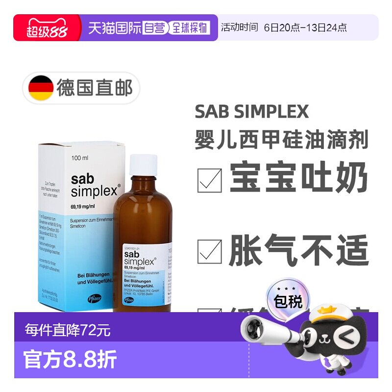 欧洲直邮德国SabSimplex婴儿西甲硅油滴剂100ml胃胀气肠绞痛吐奶