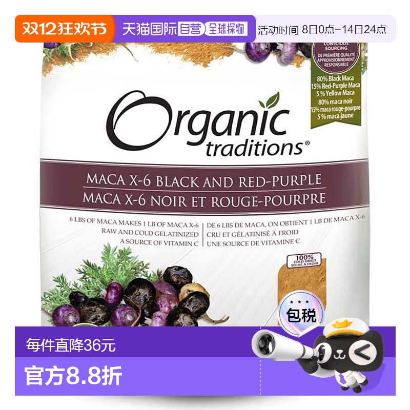 加拿大直邮Organic Traditions 玛卡 X-6 黑色和红紫色（150 克）