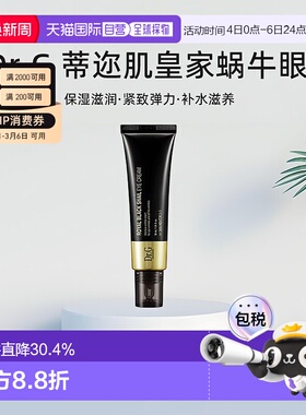 韩国直邮Dr.G 蒂迩肌 皇家黑色蜗牛眼霜 30ml淡化保湿修护正品
