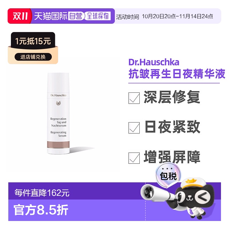 欧洲直邮Dr.Hauschka德国世家紧致修护精华液30m淡纹 孕妇可用