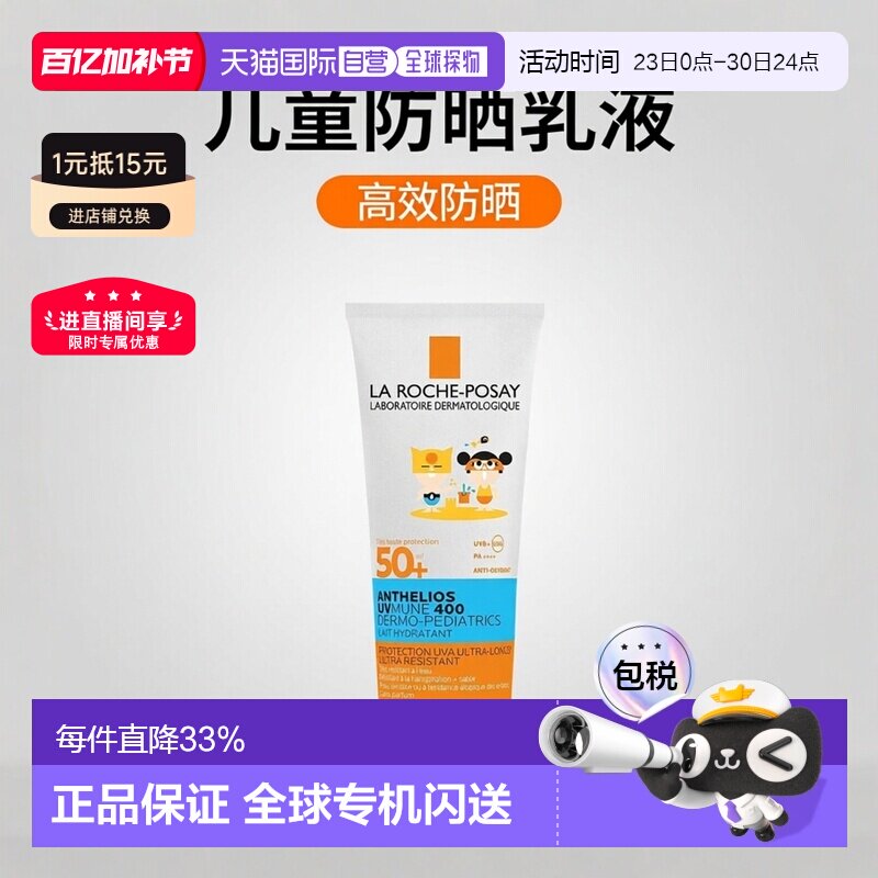 欧洲直邮LaRochePosay/理肤泉儿童防晒乳液SPF50+无香型250ml正品