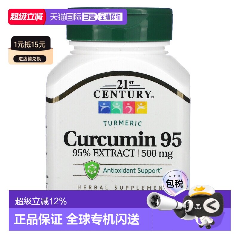 香港直发21st century姜黄提取物素食胶囊45粒姜黄素保健品成年人