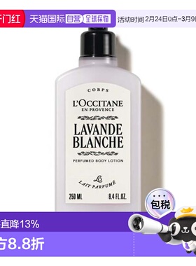 香港直邮Loccitane 欧舒丹 白色薰衣草身体乳250ml第二代（2正品