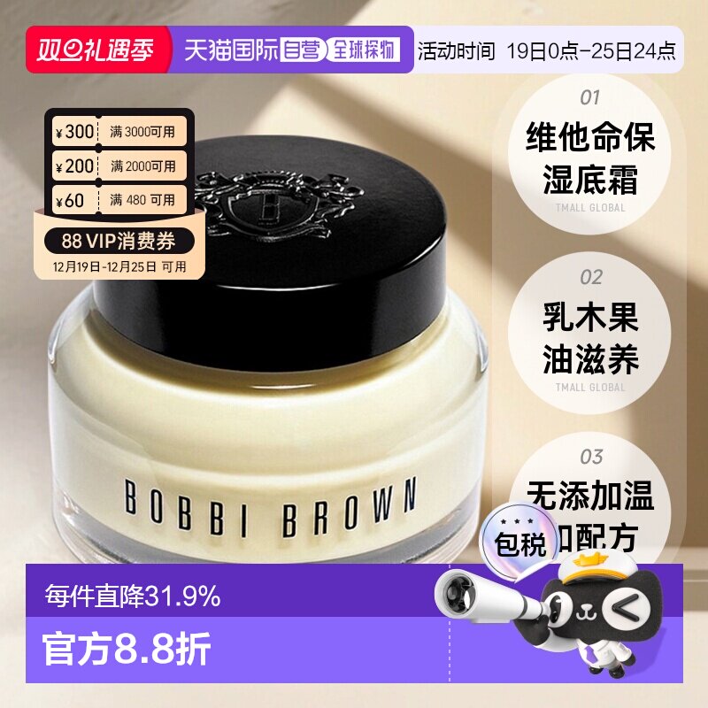 香港直邮BOBBI BROWN芭比波朗橘子面霜维他命妆前底霜正品50ml