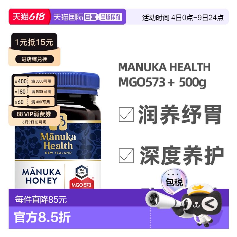澳大利亚直邮manuka health蜜纽康573+麦卢卡蜂蜜500g UMF16+