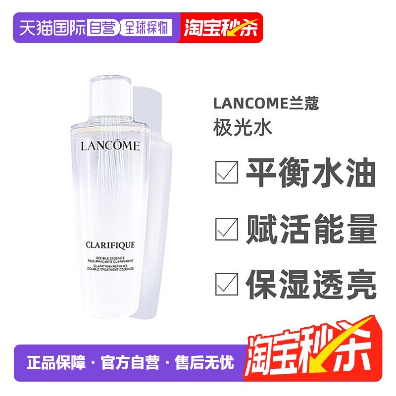 香港直邮Lancome兰蔻极光水第二代补水保湿提亮150ml/250ml正品