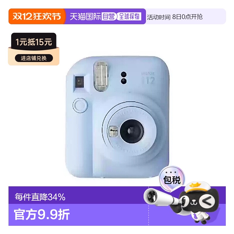 香港直邮Fujifilm富士INSTAX MINI12拍立得一次成像相机多色可选