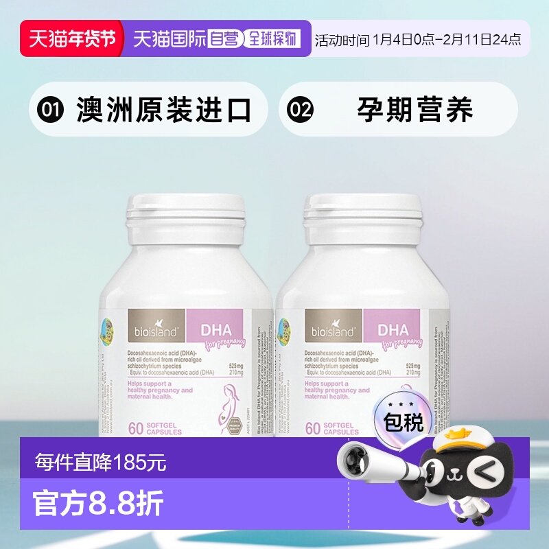 澳大利亚直邮BIOISLAND佰澳朗德孕妇DHA海藻油孕期营养60粒*2瓶,保健食品/膳食营养补充食品,维生素/矿物质/营养包,淘宝优惠券,粉丝福利购,淘宝优惠卷