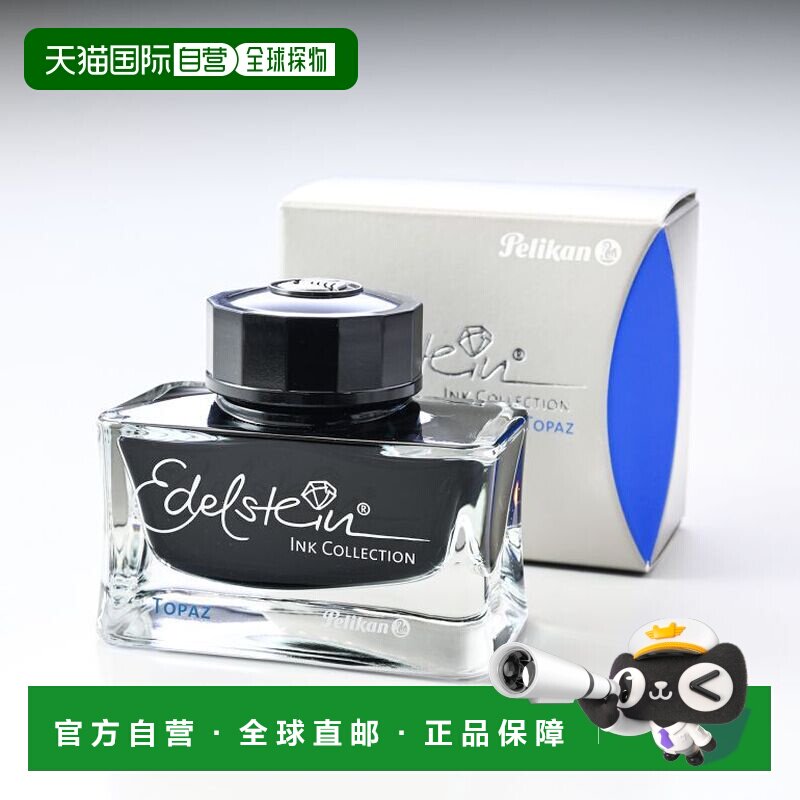 日本直邮百利金墨水瓶墨水适用于钢笔 Edelstein Topaz图片