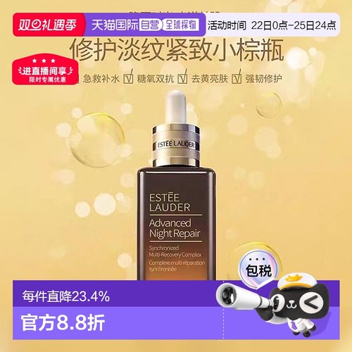 Estee Lauder雅诗兰黛特润第七代小棕瓶精华修护小样50/100ml正品