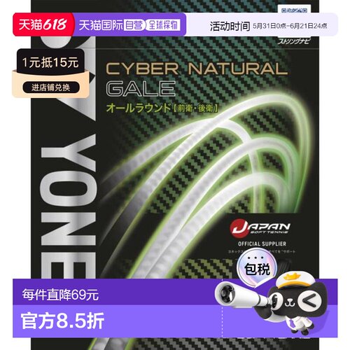 日本直邮YONEX 软式网球拍线 赛博自然盖尔 CSG650GA 软式网球拍