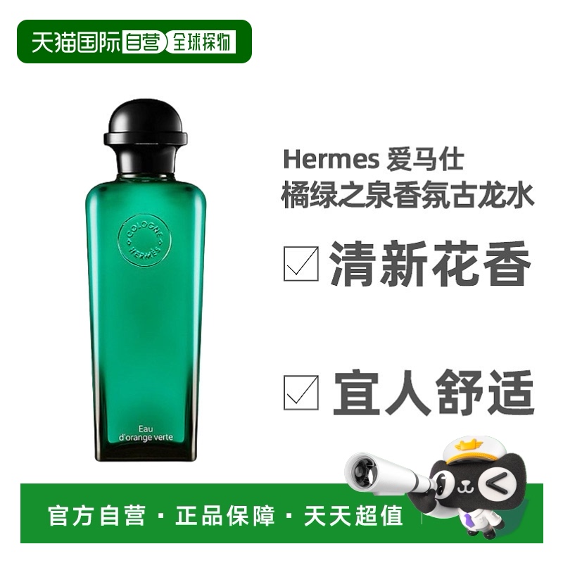 欧洲直邮爱马仕橘绿之泉香氛古龙水 400ml正品