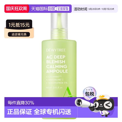 韩国直邮OLIVE YOUNG专享 DEWYTREE痘痘舒缓安瓶 60ml正品