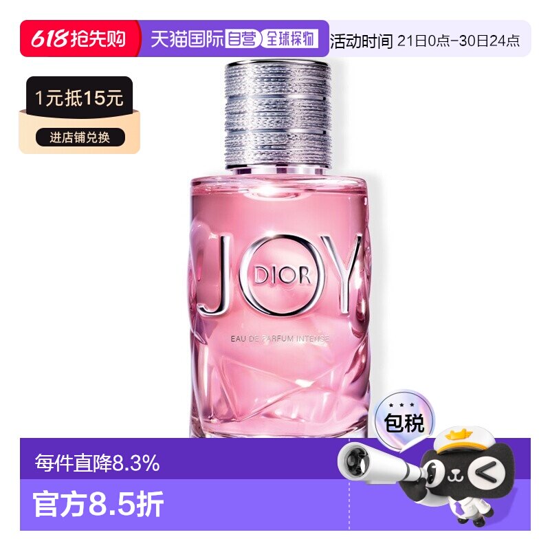 欧洲直邮Dior迪奥Joy Intense悦之欢馥郁女士香水 EDP浓香水正品