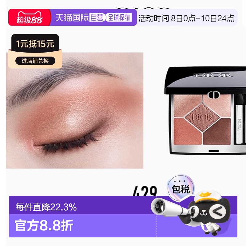韩国直邮Dior 迪奥五色眼影盘日常百搭细腻持妆哑光细闪眼影正品