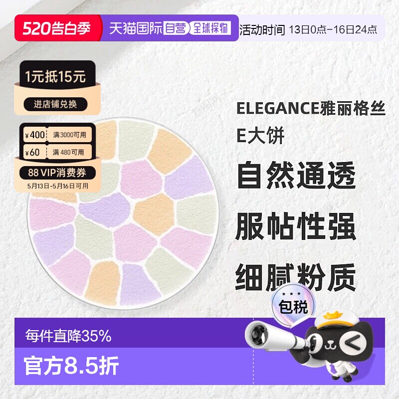 日本直邮Elegance雅莉格丝E大饼欢颜蜜粉粉饼家庭装27g替换装正品