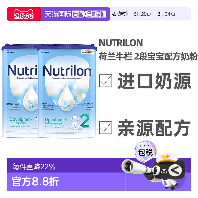 2罐装 欧洲直邮Nutrilon 2荷兰牛栏 2段宝宝奶粉800g 6-10个月