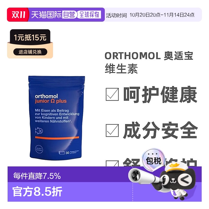 欧洲直邮Orthomol奥适宝儿童深海鱼油omega3维生素DHA软糖30包