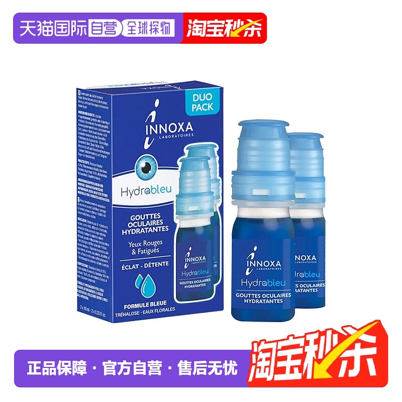 欧洲直邮Innoxa爱诺莎人鱼眼泪润目滴眼液10ml 保湿缓解干燥正品