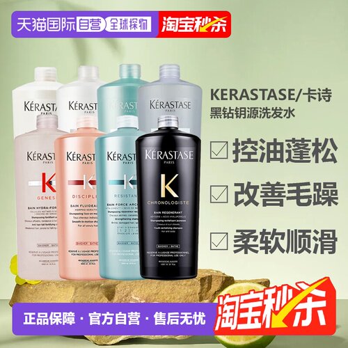 海外直邮kerastase卡诗黑钻洗发水控油改善毛躁1000ml无泵头正品