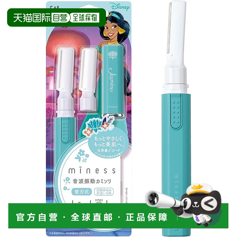 【日本直邮】贝印MINESS剃须刀 机身+2个替换刀片 茉莉公主