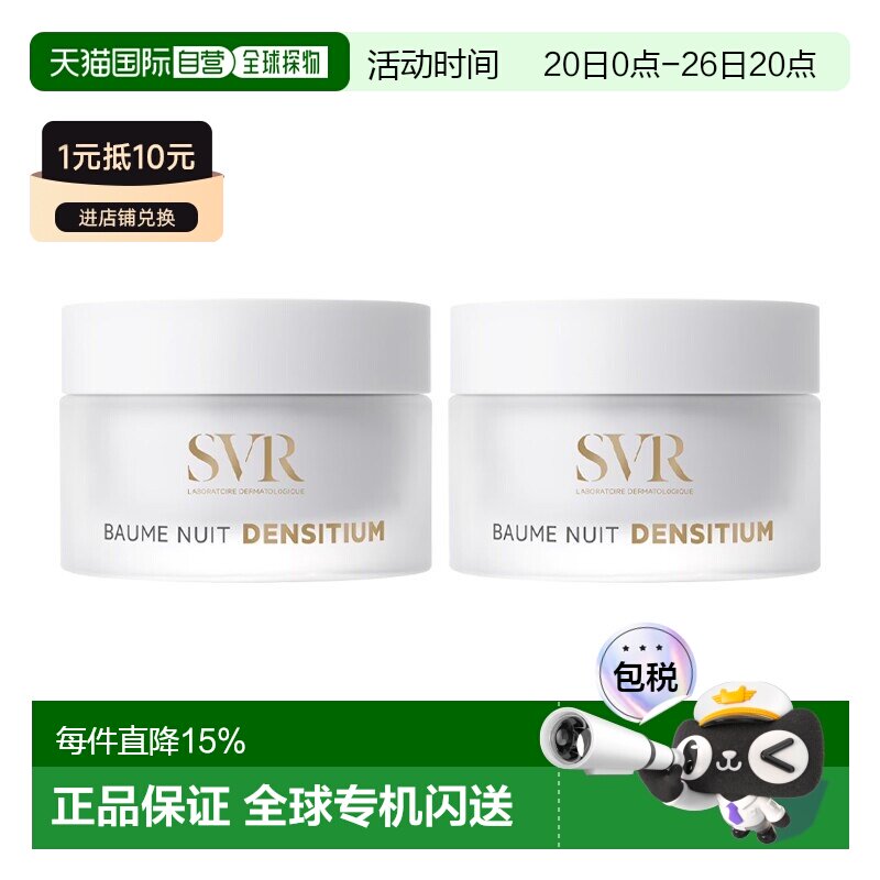 欧洲直邮SVR舒唯雅 抗皱修正晚霜 50mlx2 光滑滋养肌肤舒缓正品