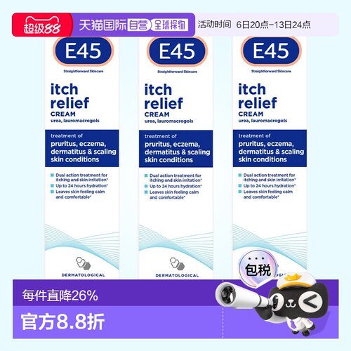 欧洲直邮英国药房E45止痒膏皮肤瘙痒干燥快速止痒3支