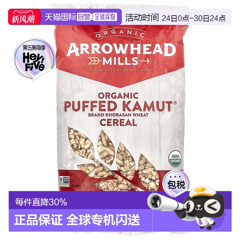 香港直发Arrowhead Mills有机膨化麦片健康美味营养6oz早餐谷物