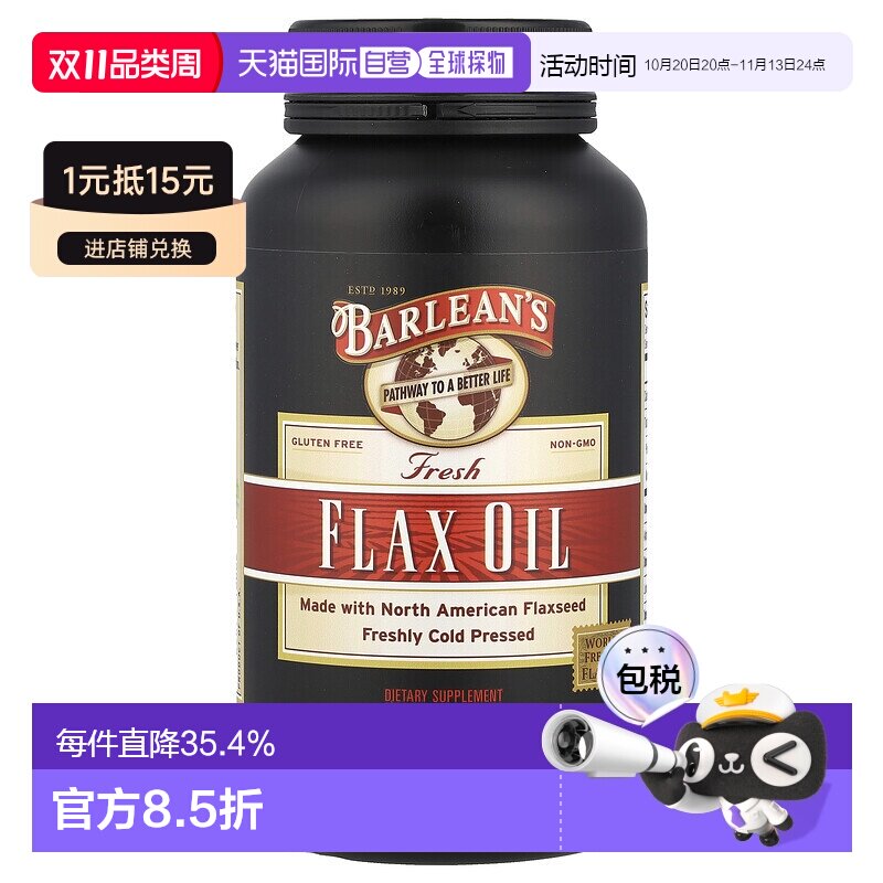 香港直邮香港直发Barlean&lsquo;s巴宁亚麻籽油软胶囊新鲜冷轧萃取营