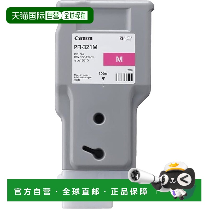 【日本直邮】佳能 墨盒 PFI-321M