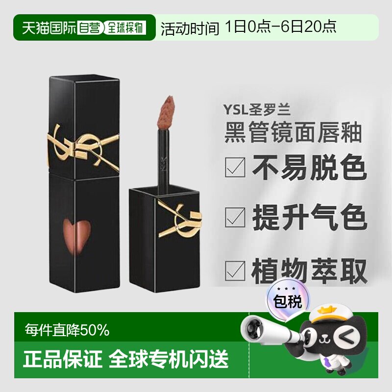 香港直邮YSL圣罗兰黑管#441哑光唇釉镜面漆光不掉色5.5g正品