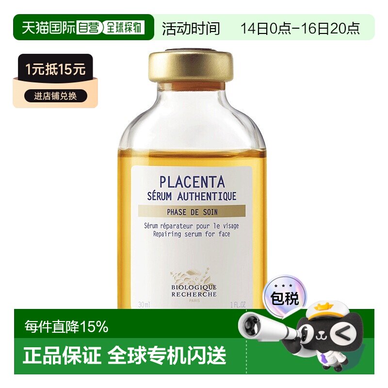 欧洲直邮Biologique Recherche 原液之谜胎盘素精华原液30ml正品图片