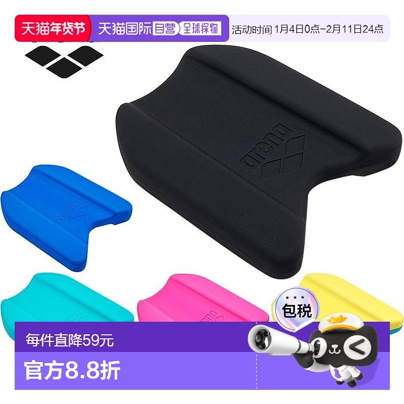 日本直邮Arena 男女浮板游泳配件比赛训练运动体育用品 Arena AS5,运动/瑜伽/健身/球迷用品,打水板/浮板,淘宝优惠券,粉丝福利购,淘宝优惠卷
