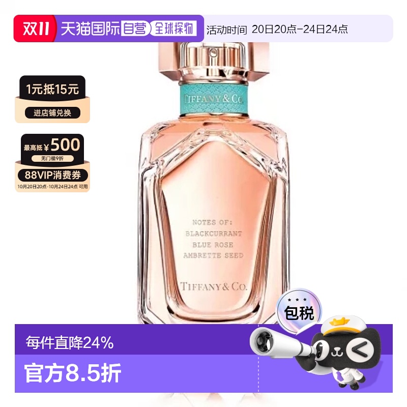 香港直邮tiffany蒂芙尼玫瑰金女士香水EDP SPRAY 75ML留香持正品