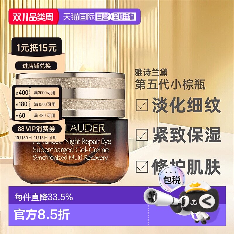 香港直邮雅诗兰黛第五代小棕瓶眼霜淡化眼周细纹紧致5ml/15ml正品