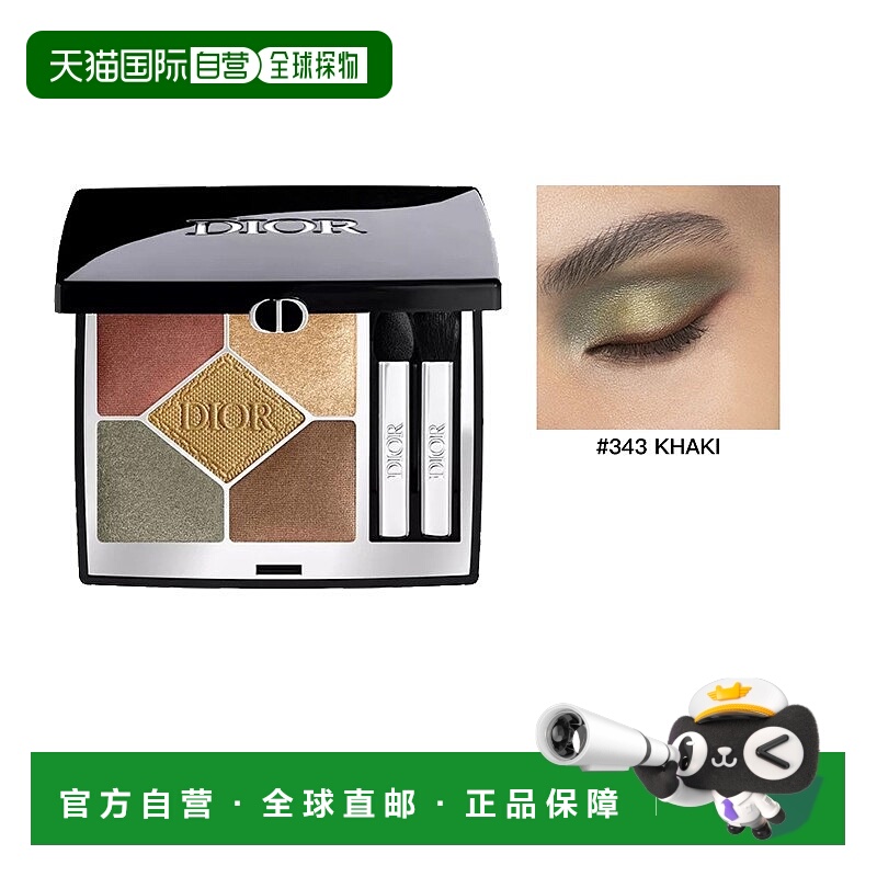 欧洲直邮Dior迪奥全新五色高定眼影7g #343正品