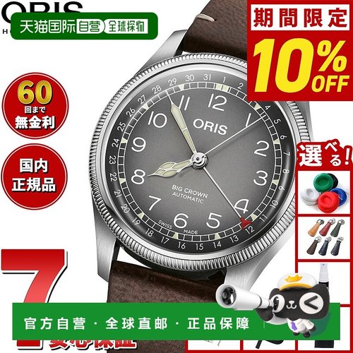 日本直邮ORIS 大表冠指针日期鹿角表 BIG CROWN 手表男士自动机械