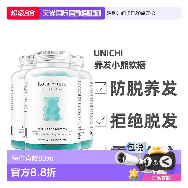 澳大利亚直邮Unichi养发小熊软糖维生素护发固发软糖60粒*3瓶